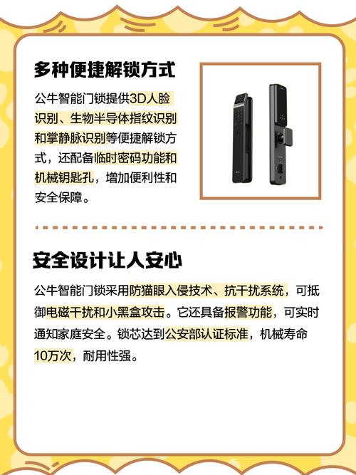 智能牛头锁故障