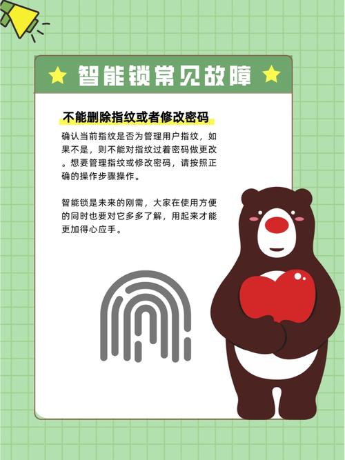 智能锁故障大全