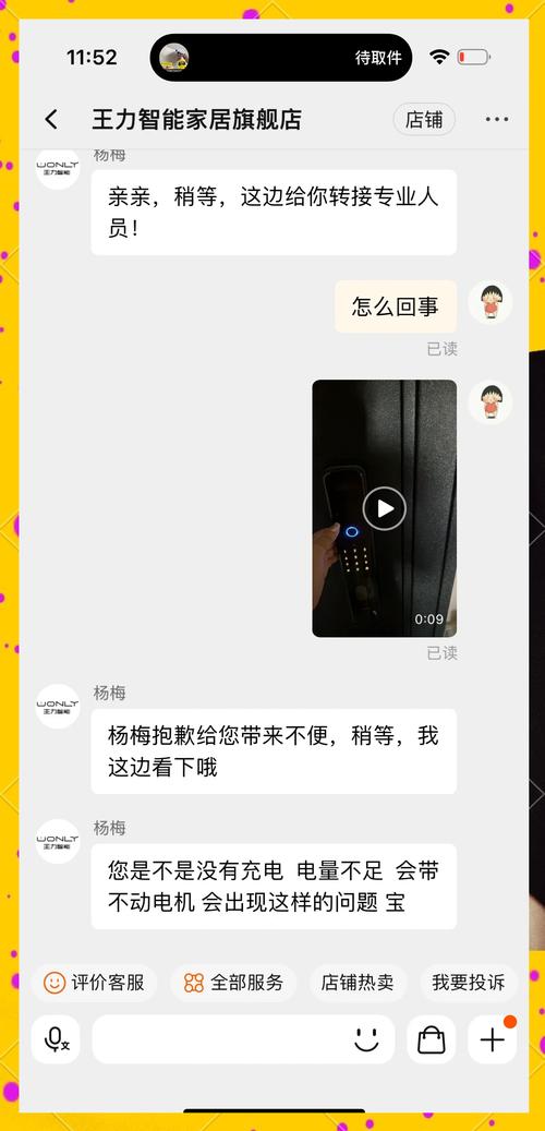 智能锁故障xl