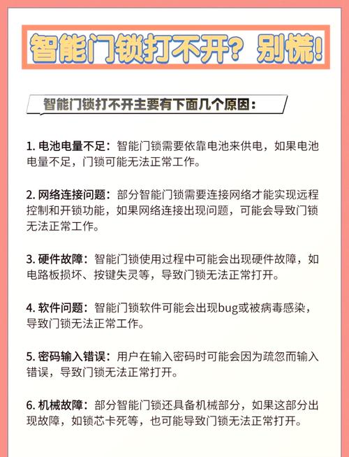 智能锁故障解析