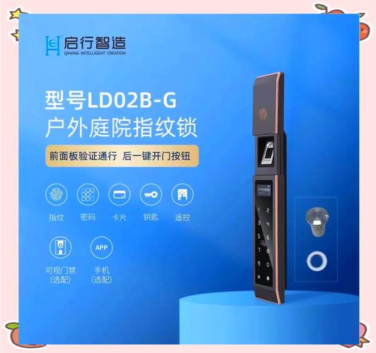 启行智能锁故障