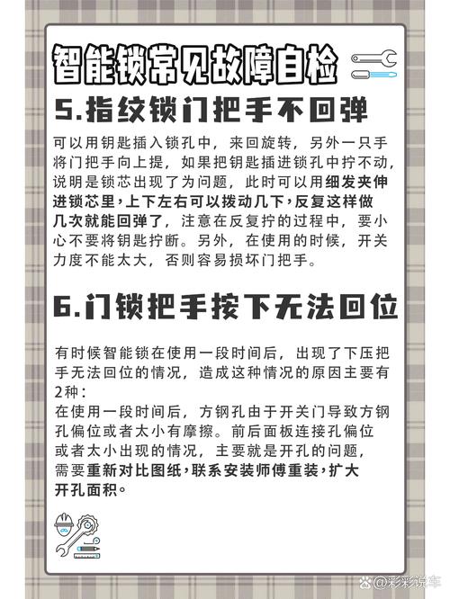 智能锁故障排行
