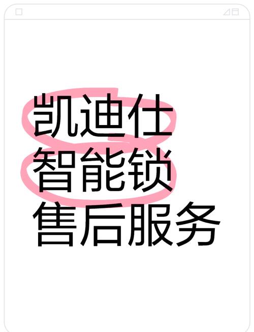 智能锁故障广告