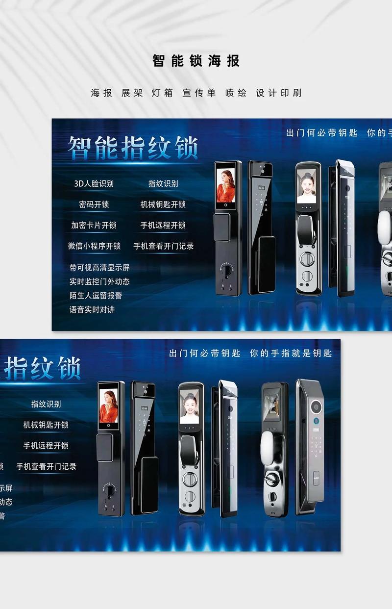 智能锁故障广告