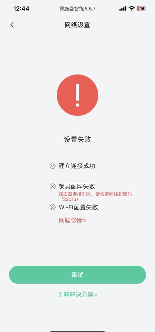 智能锁突发故障
