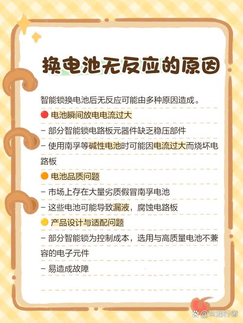 orvibo智能锁故障