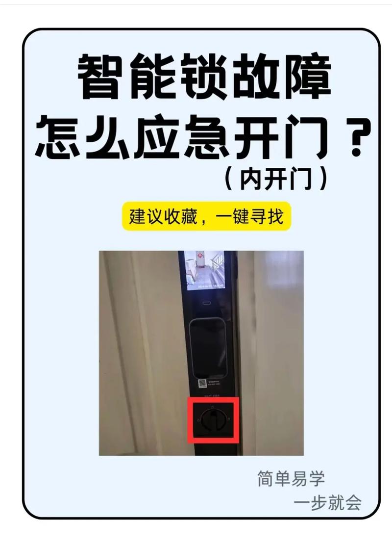 智能锁费电故障