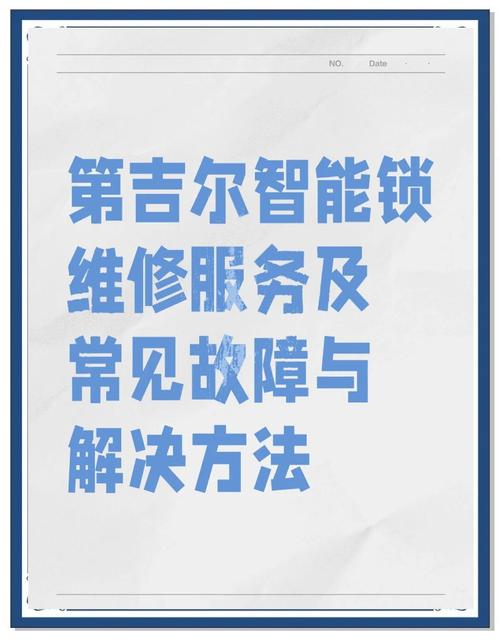 阿尔发智能锁故障