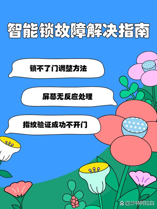 midi智能锁故障