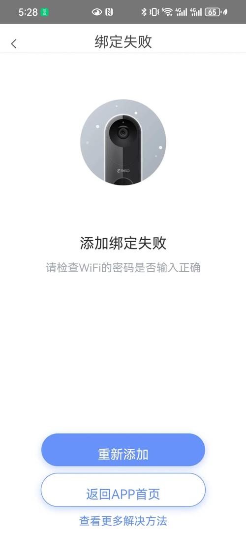 360智能锁故障