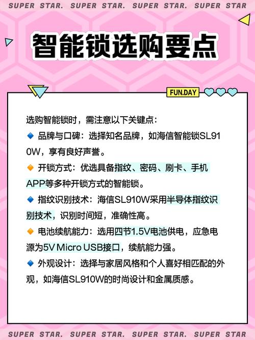 海信智能锁故障