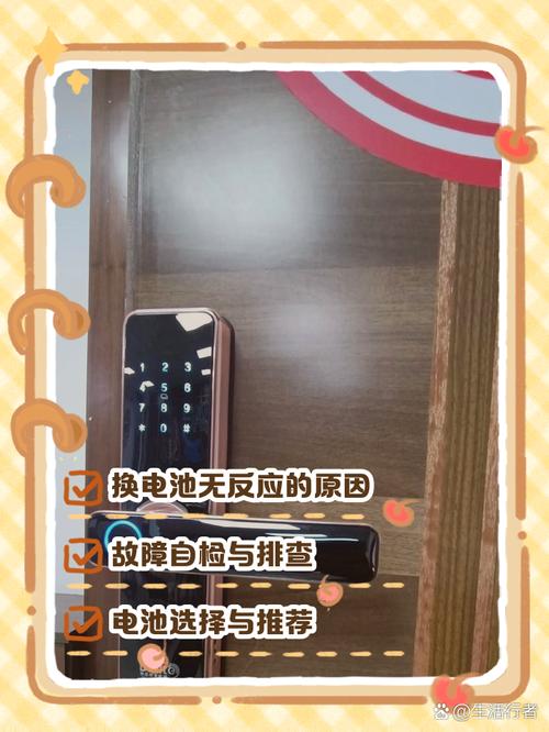 智能锁电池故障