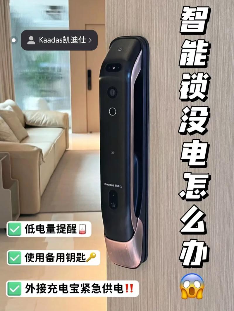 智能锁电池故障