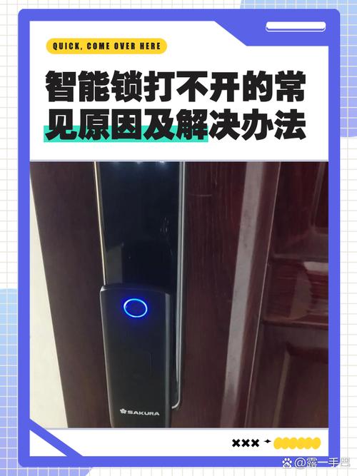 校园智能锁故障