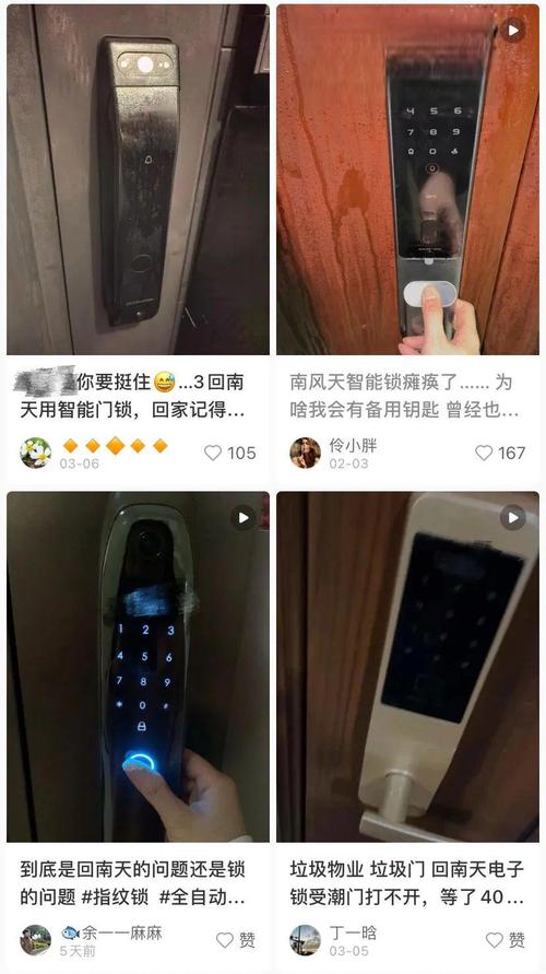 智能锁潮湿故障