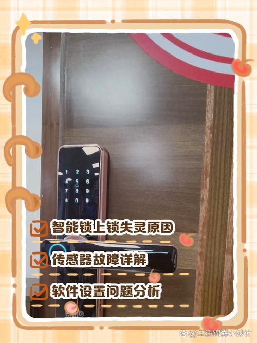 谢尔顿智能锁故障
