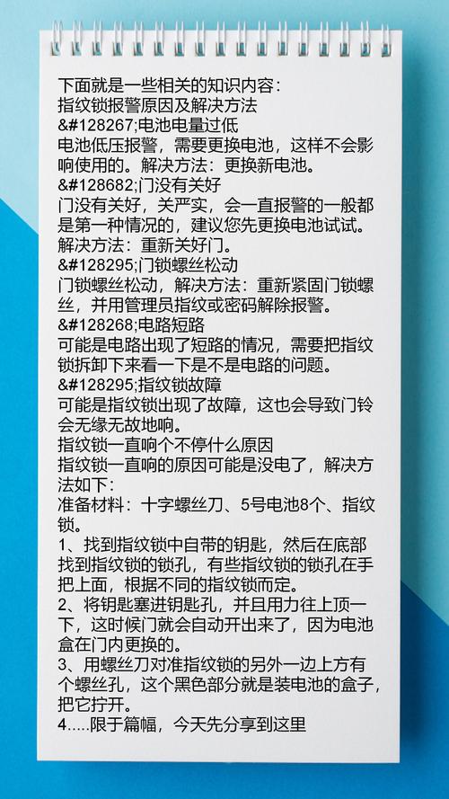 智能锁故障响声