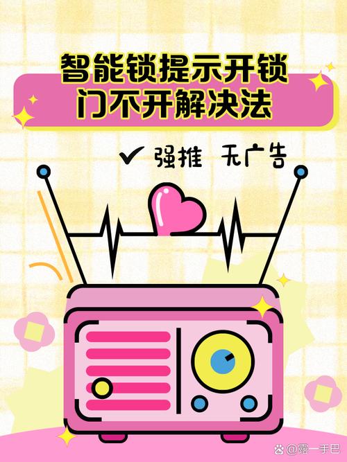如意智能锁故障