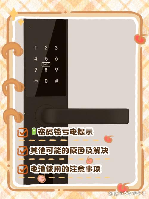 智能锁软故障