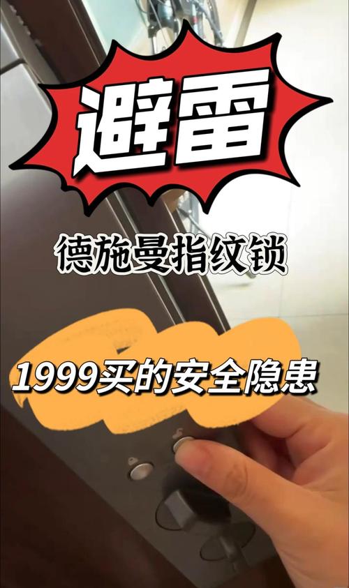 智能锁故障隐患