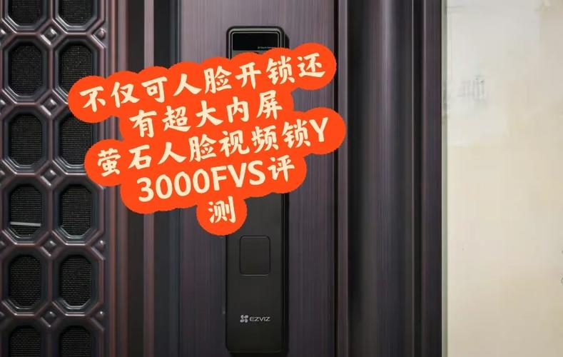 萤石智能锁故障