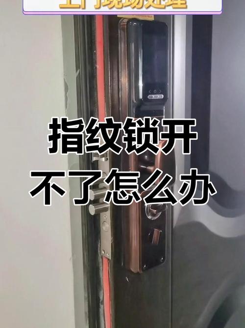 智能锁通讯故障