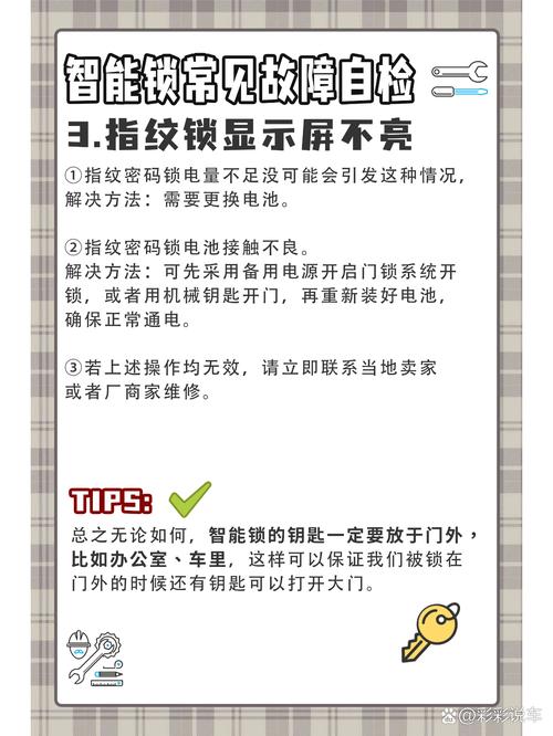 智能锁故障判断