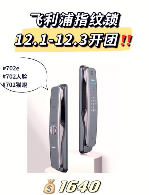 飞利浦智能锁故障