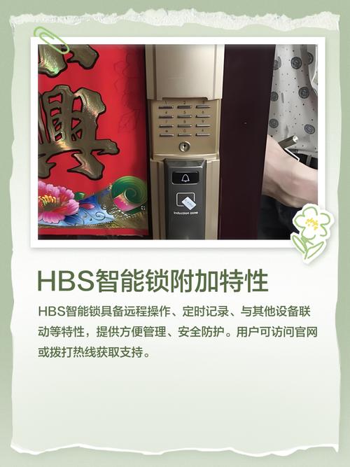 hbs智能锁故障