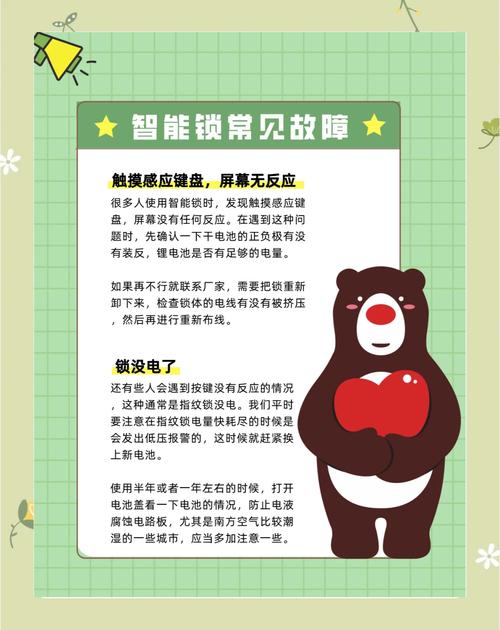 智能锁故障解决