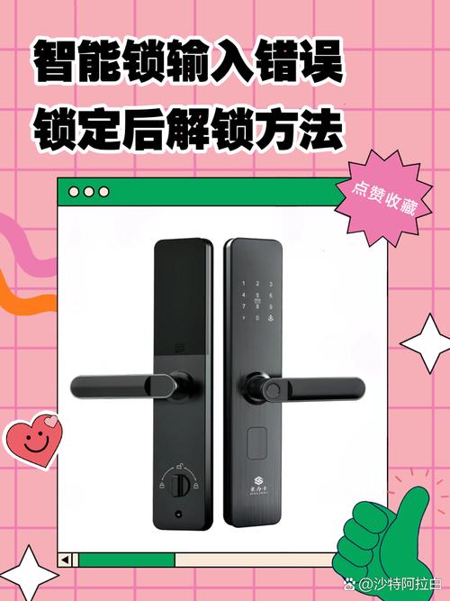 锁甲智能锁故障处理