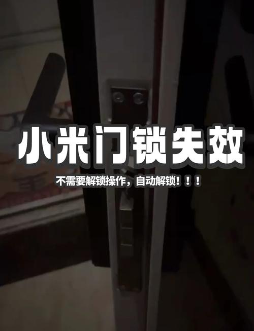 小米智能锁天地锁故障