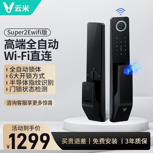 云米智能锁故障