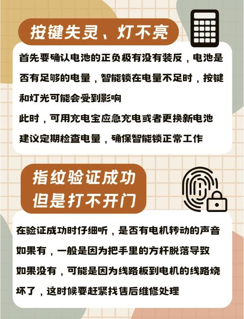 智能锁的故障处理