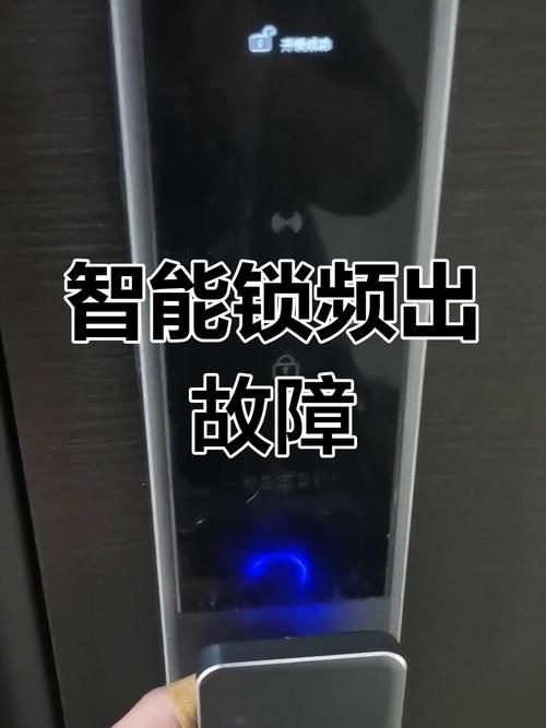 智能锁提示通讯故障