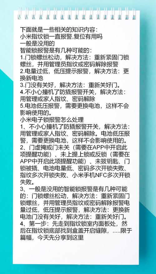 智能锁报警故障排除