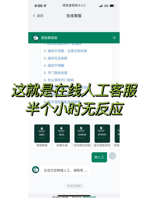 黑臣智能锁故障