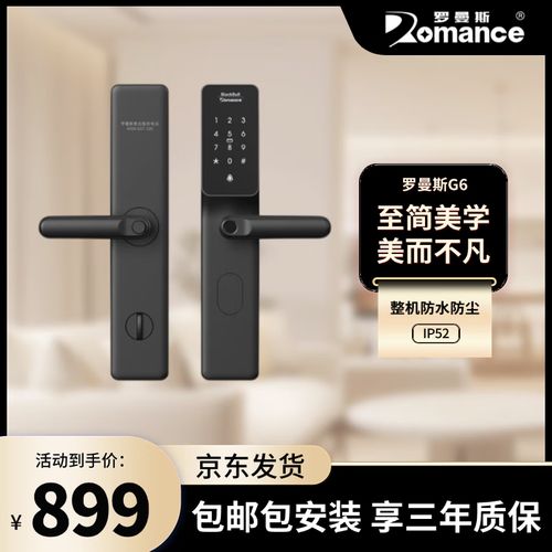 罗斯曼智能锁故障