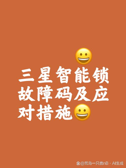 皇家金盾智能锁故障