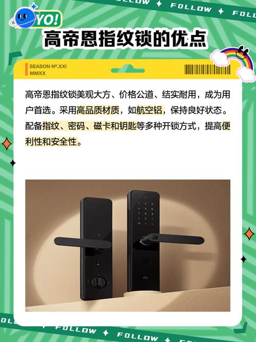高帝恩智能锁故障