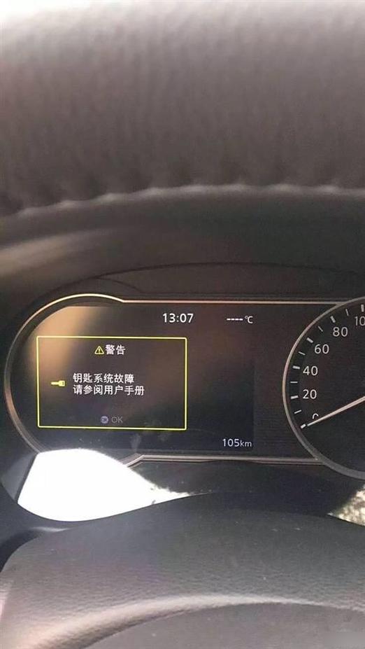 天籁智能钥匙锁故障