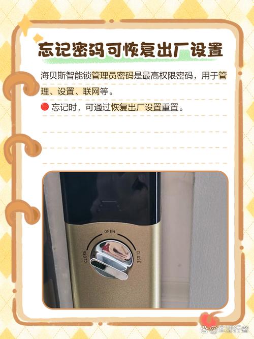海贝思智能锁故障